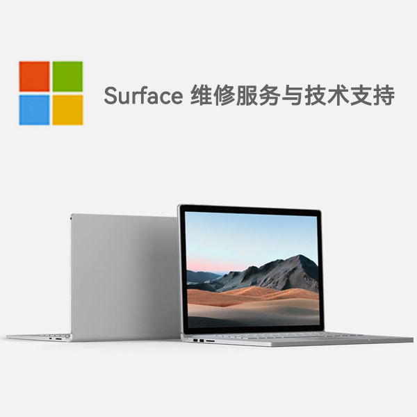 兴山surface产品维修服务电话